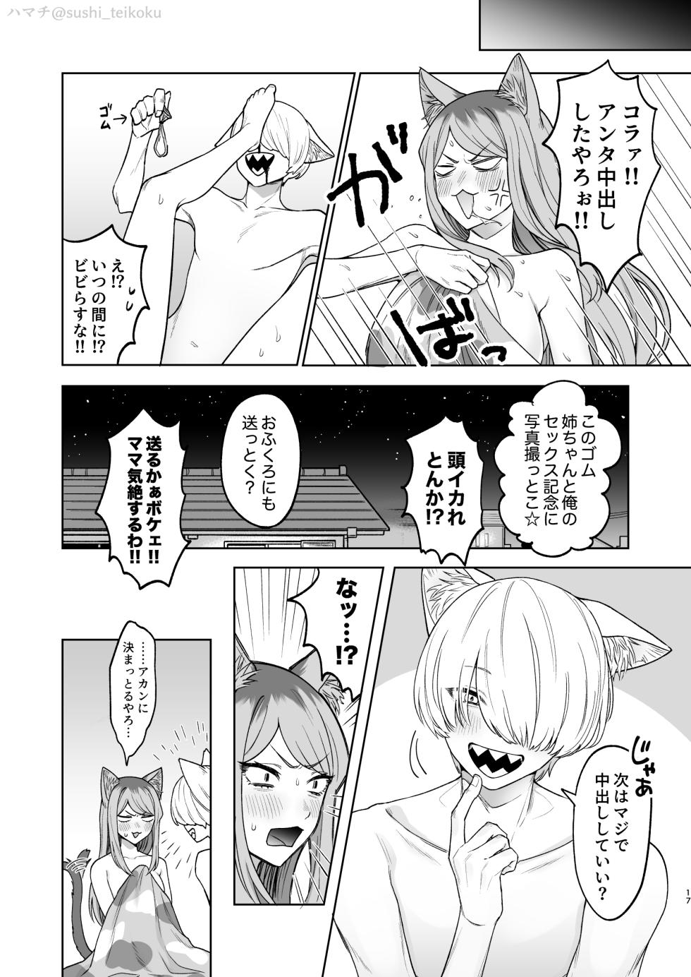 [Osushiteikoku (Hamachi)] Akan de! Nishi Kyoudai (Yanineko) [Digital] - Page 15