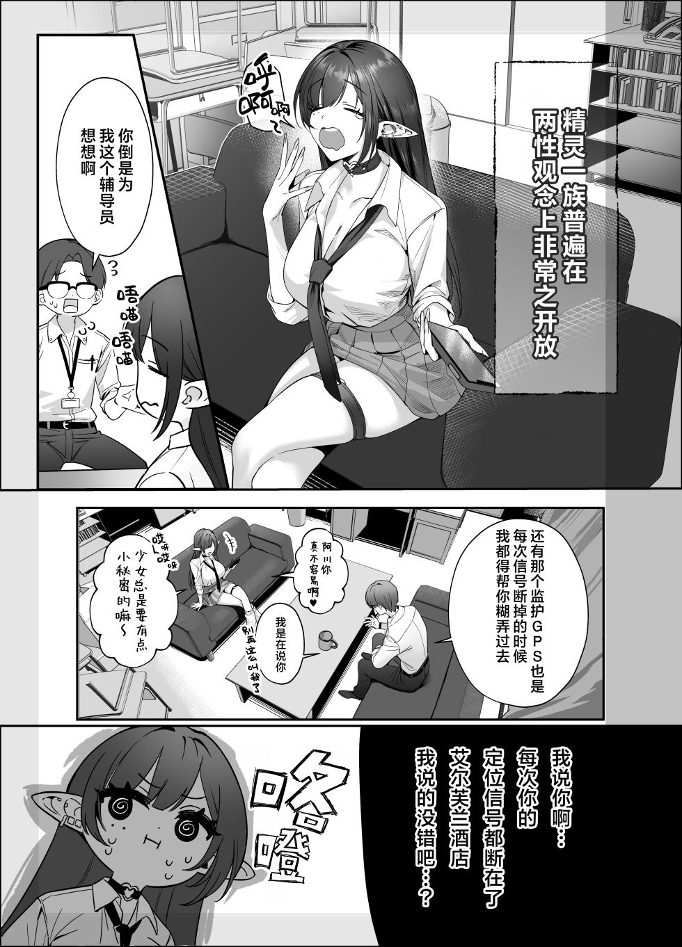 [Sinokuma Syoutengai (Sinokuma Suketarou)] Erumero! bizyutuyo kurokami Gyaru Erufu ga Kiyowa Sensei ni Numarase H | 超高颜值黑发辣妹精灵令怯弱老师沦陷的性爱 [Chinese] [白杨汉化组] - Page 11