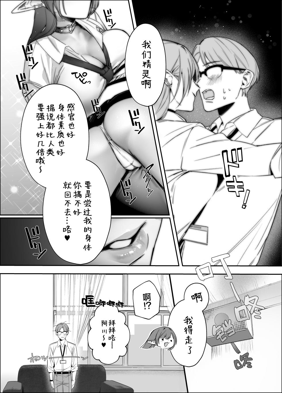 [Sinokuma Syoutengai (Sinokuma Suketarou)] Erumero! bizyutuyo kurokami Gyaru Erufu ga Kiyowa Sensei ni Numarase H | 超高颜值黑发辣妹精灵令怯弱老师沦陷的性爱 [Chinese] [白杨汉化组] - Page 14