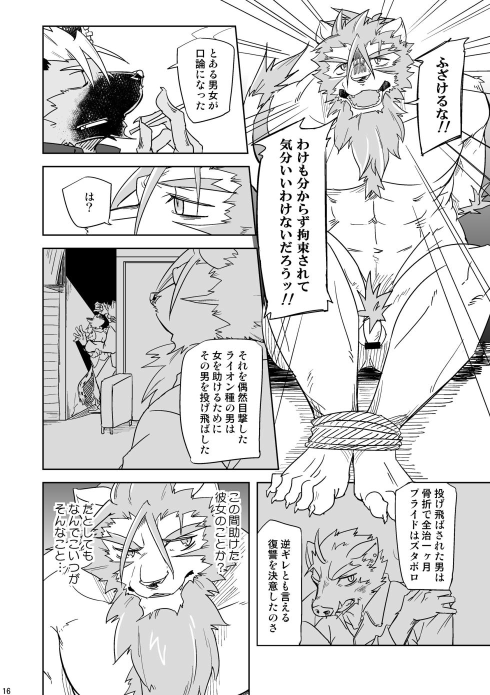 [夏色ライカ (銀ノ助)] 獅子堕とし(上)/(下)/白昼の夢/ハリネズミの傷痕/明日を落としても[Digital][Japanese] - Page 16