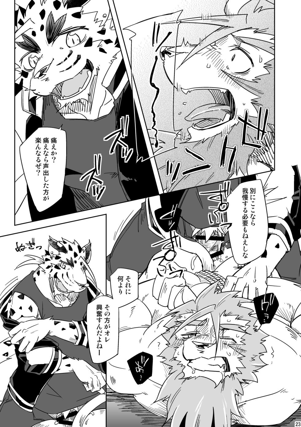 [夏色ライカ (銀ノ助)] 獅子堕とし(上)/(下)/白昼の夢/ハリネズミの傷痕/明日を落としても[Digital][Japanese] - Page 23