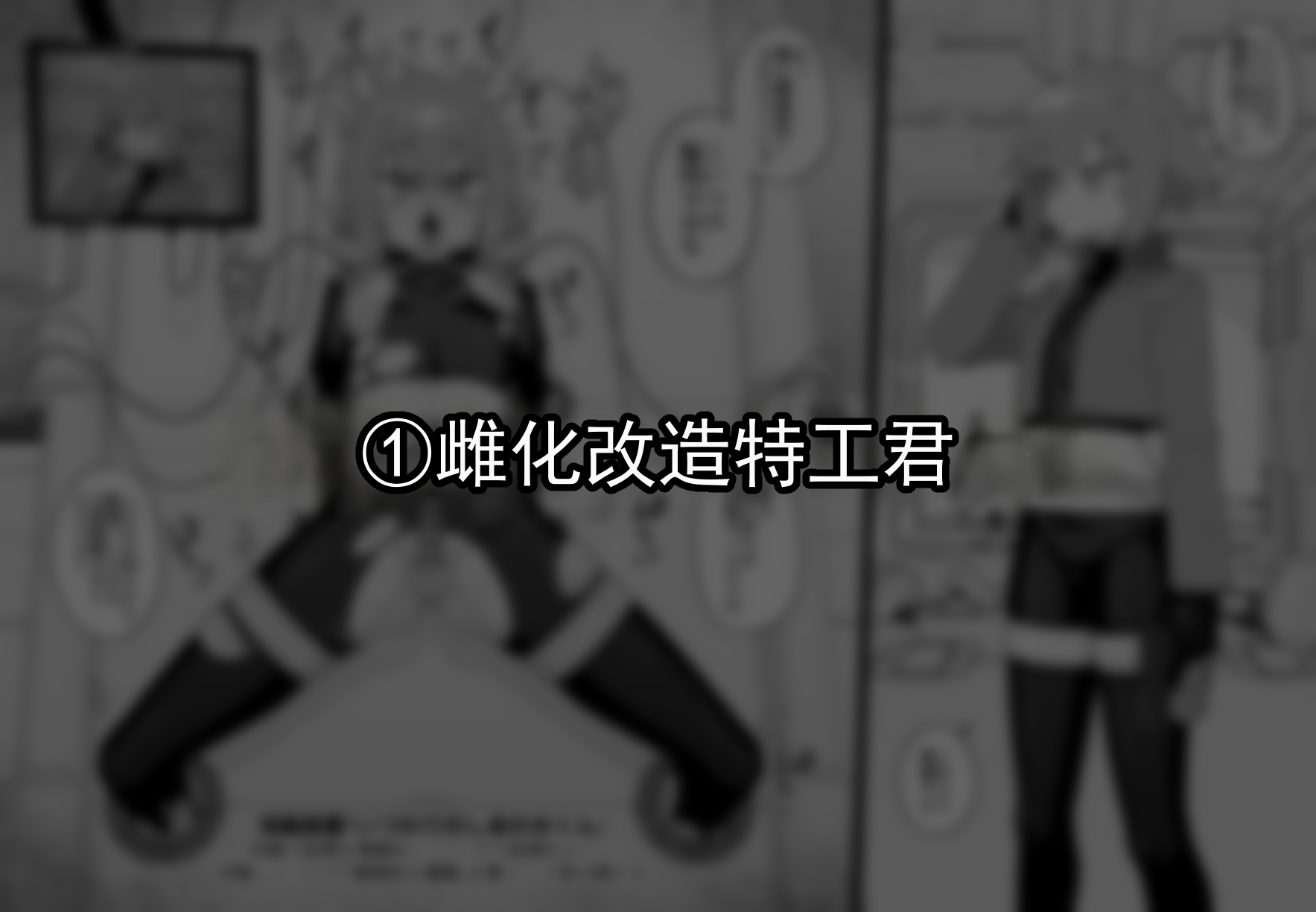 [縦横一線 (品川ミクズ)] 遭遇不幸的男孩们 vol.8（ai翻译ai修复） - Page 2