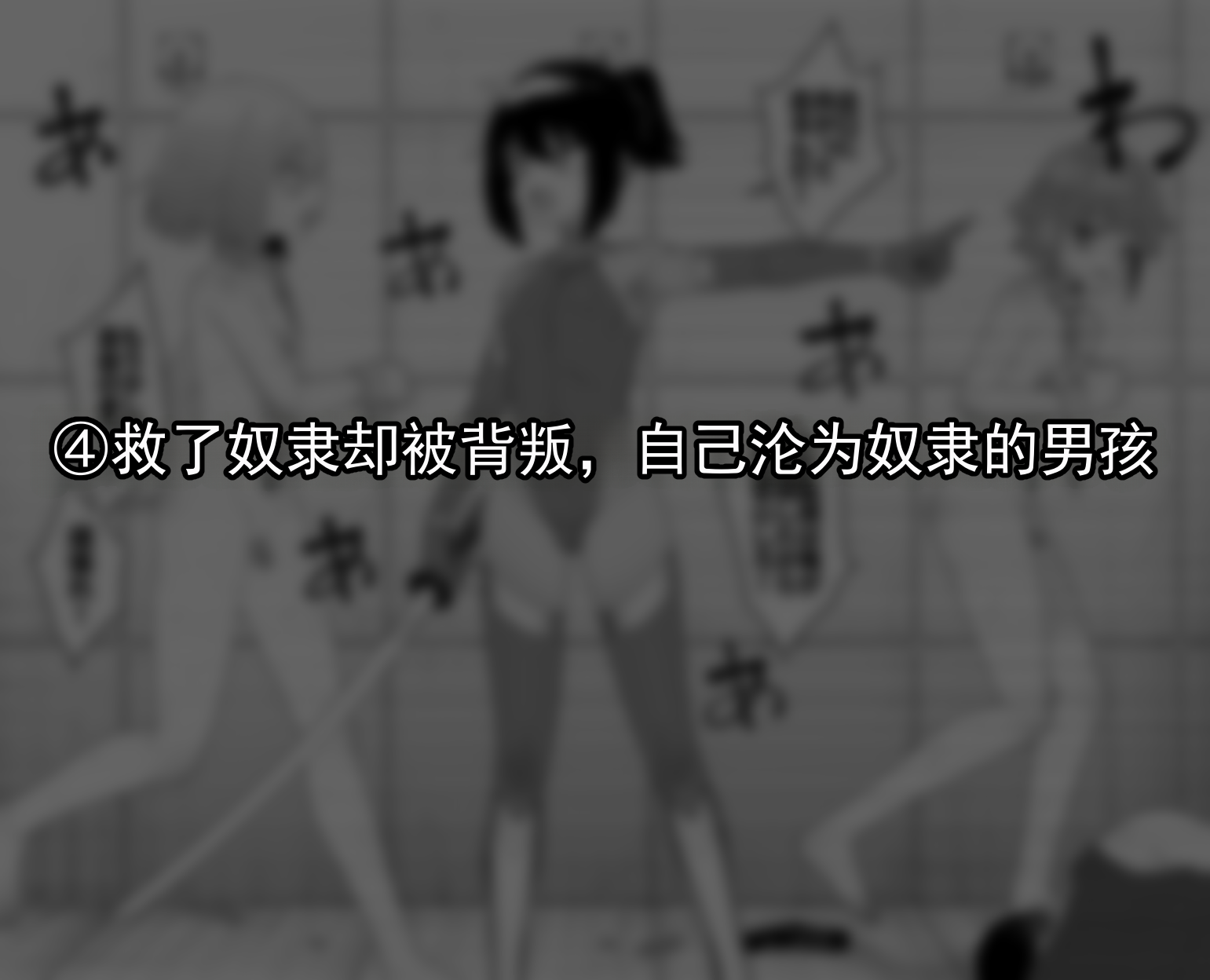 [縦横一線 (品川ミクズ)] 遭遇不幸的男孩们 vol.8（ai翻译ai修复） - Page 19