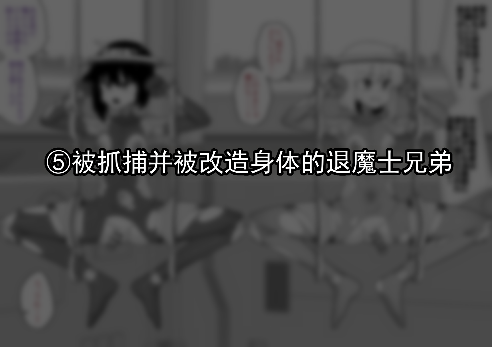[縦横一線 (品川ミクズ)] 遭遇不幸的男孩们 vol.8（ai翻译ai修复） - Page 26