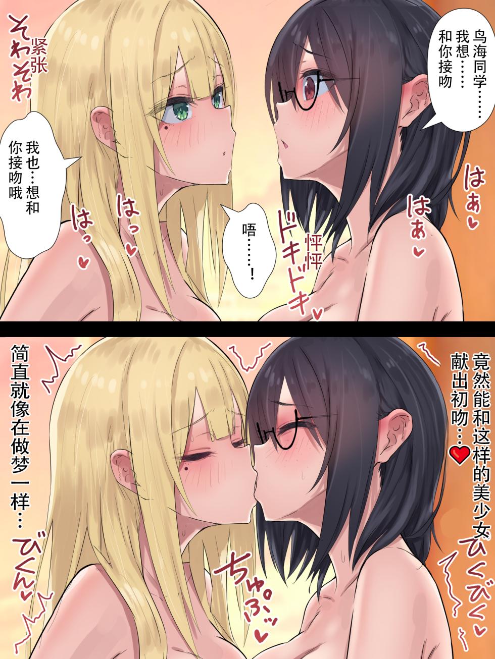 [inTheWorks (Aoi Negi)] Futanari Gal wa TS Otakukko de Nuiteru | 扶她辣妹拿性转宅女来泄欲 [Chinese] [靓溟] - Page 24