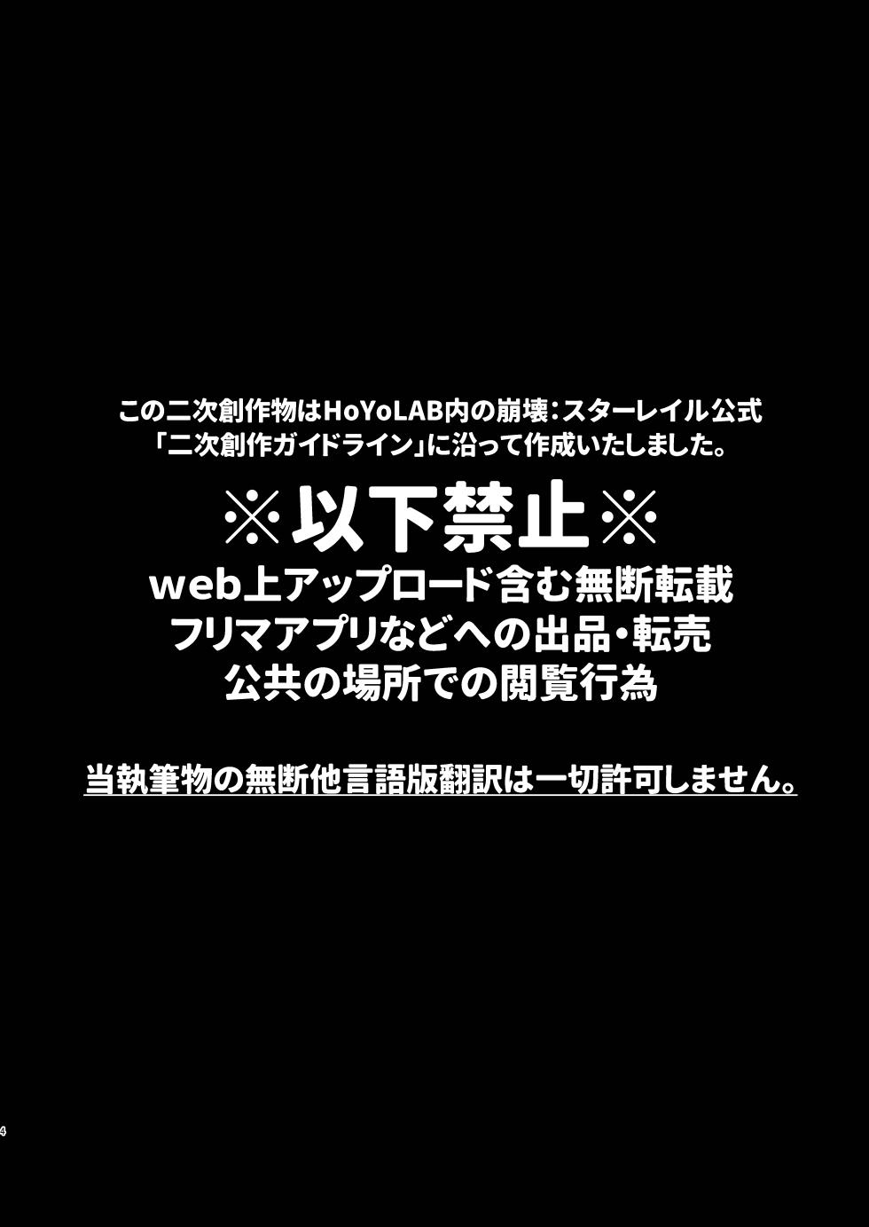 [Gentei Bunguten (Keshigomu)] Kimi tte Igai to Ijiwaru nan da (Houkai: Star Rail) [Digital] - Page 3
