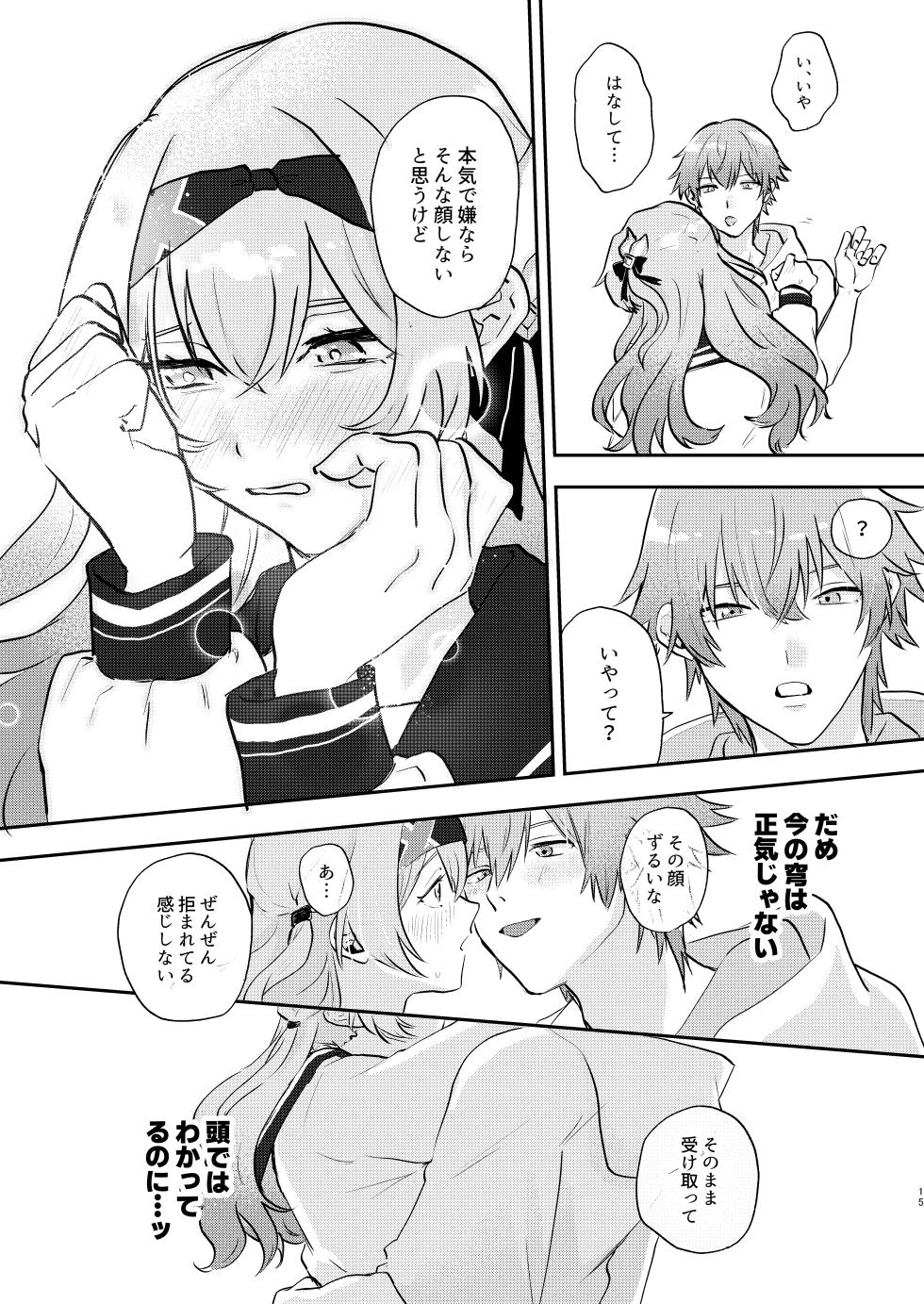 [Gentei Bunguten (Keshigomu)] Kimi tte Igai to Ijiwaru nan da (Houkai: Star Rail) [Digital] - Page 14