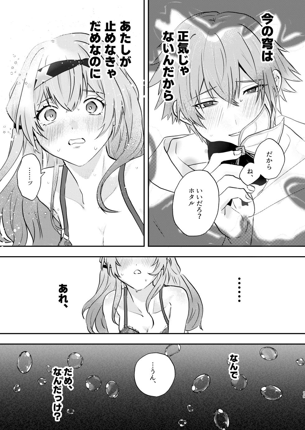 [Gentei Bunguten (Keshigomu)] Kimi tte Igai to Ijiwaru nan da (Houkai: Star Rail) [Digital] - Page 18