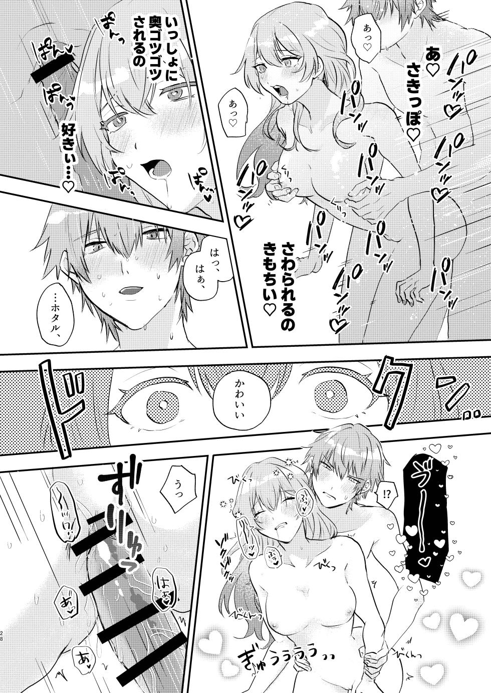 [Gentei Bunguten (Keshigomu)] Kimi tte Igai to Ijiwaru nan da (Houkai: Star Rail) [Digital] - Page 27