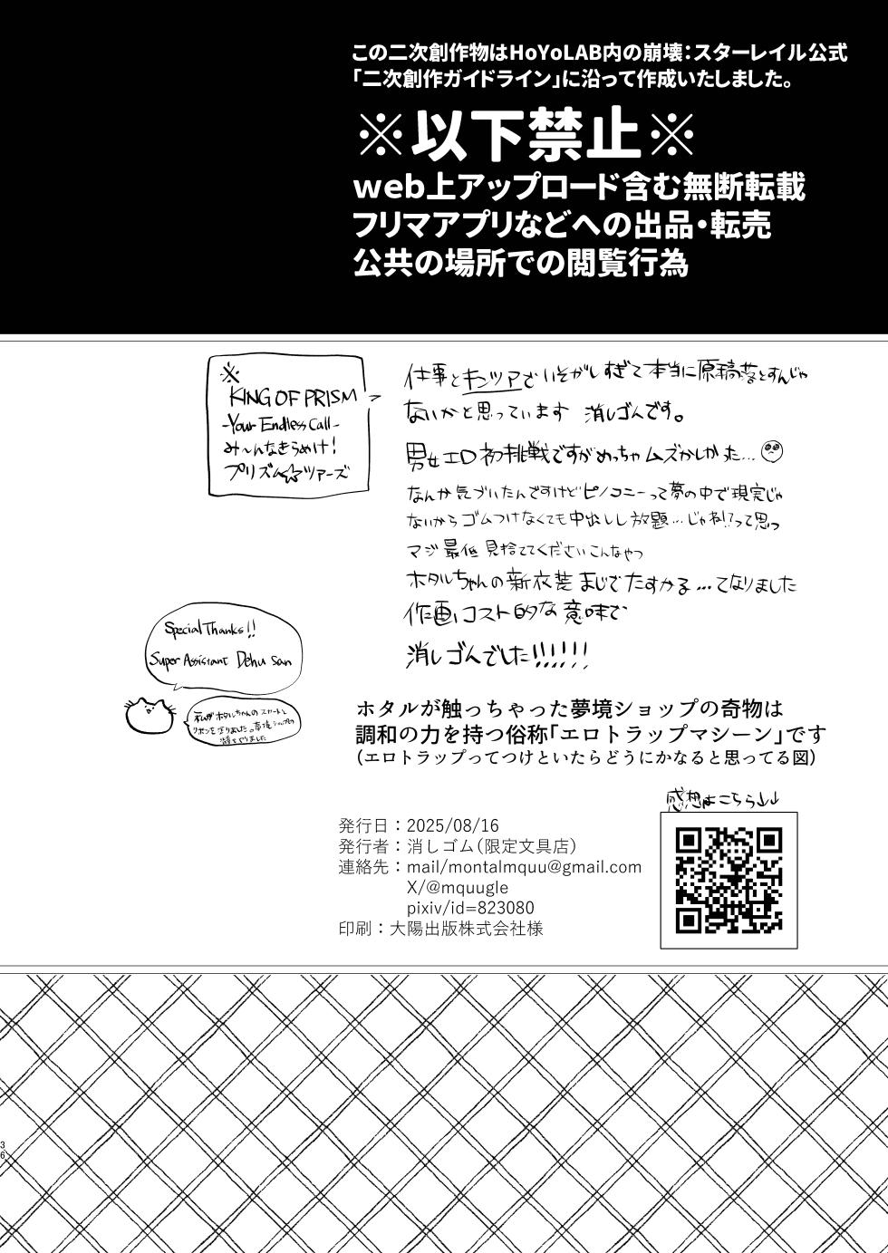 [Gentei Bunguten (Keshigomu)] Kimi tte Igai to Ijiwaru nan da (Houkai: Star Rail) [Digital] - Page 34
