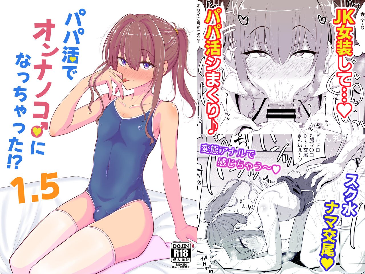 [Hyper Houbokujou (Hitsujinx)] Papa Katsu de Onnanoko ♂ ni Natchatta?! 1.5 [Spanish] - Page 2