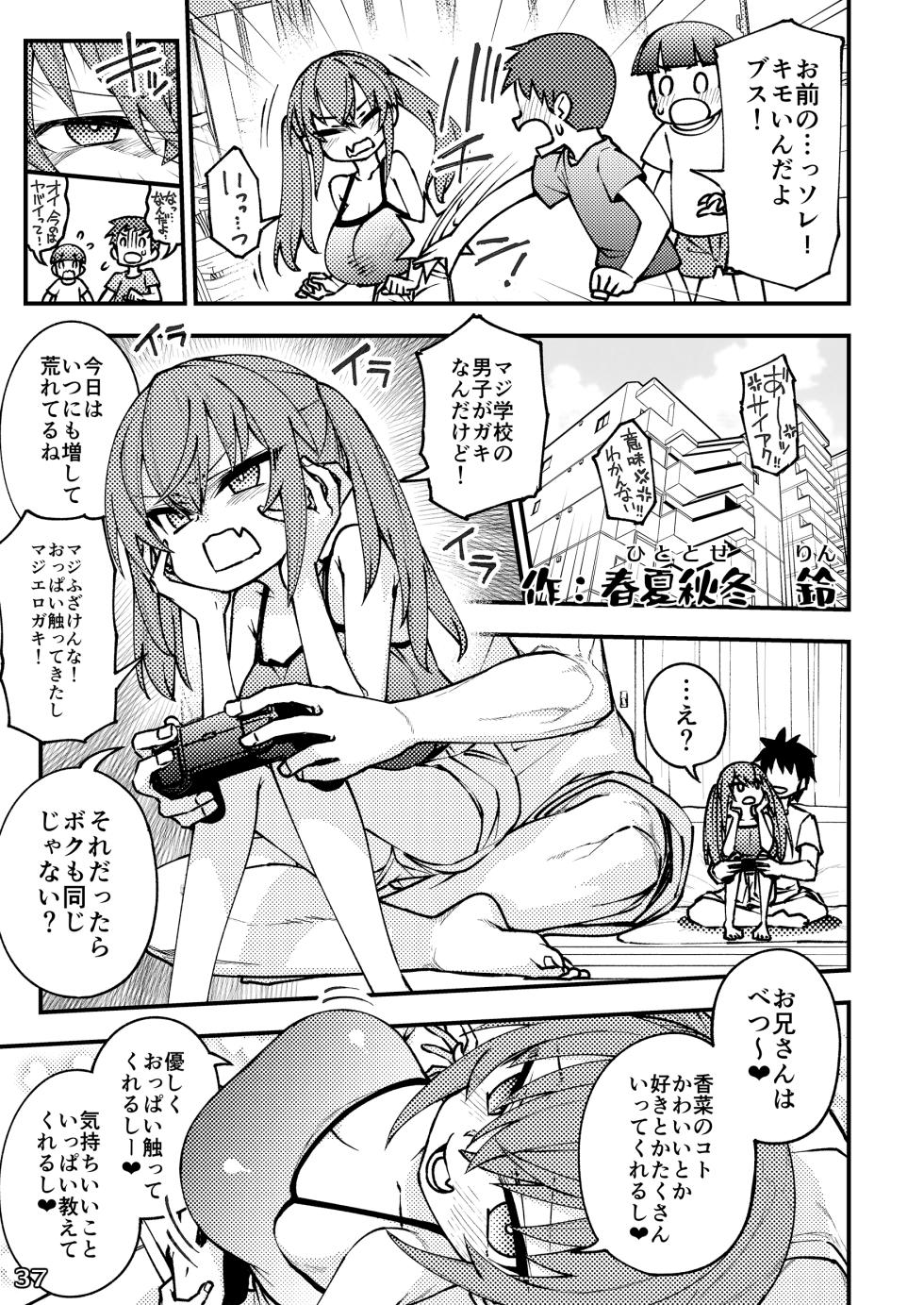 [Shikisoku Zeku]Little Giant! ─〇Ri kyonyu tei shincho kyonyu godo - Page 40