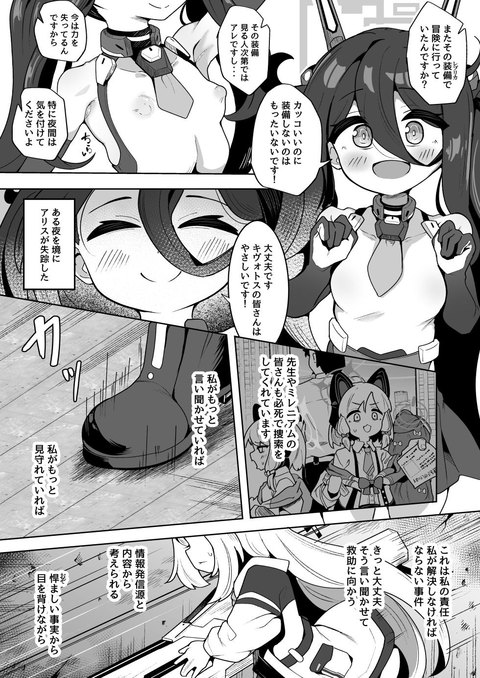 [Dull Zodesadehai (Dull)] Haisha ni Matsu no wa Chijoku to Juurin Dake (Blue Archive) [Digital] - Page 3