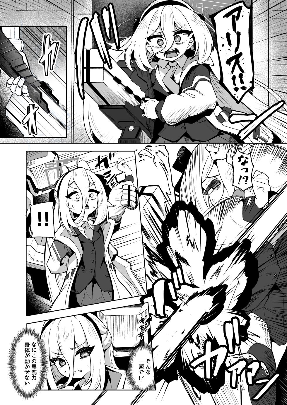 [Dull Zodesadehai (Dull)] Haisha ni Matsu no wa Chijoku to Juurin Dake (Blue Archive) [Digital] - Page 4