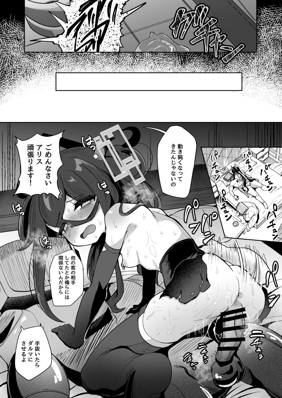 [Dull Zodesadehai (Dull)] Haisha ni Matsu no wa Chijoku to Juurin Dake (Blue Archive) [Digital] - Page 17