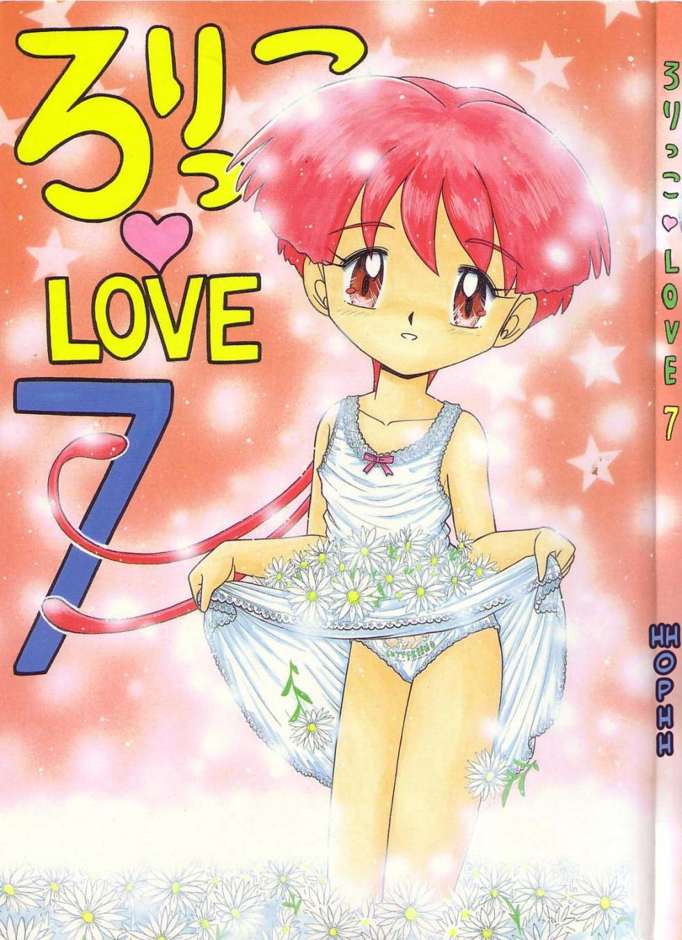 (C52) [Momo no Tsubomi (Various)] Lolikko LOVE 7 (Various) [English] [ScanMTL] - Page 1