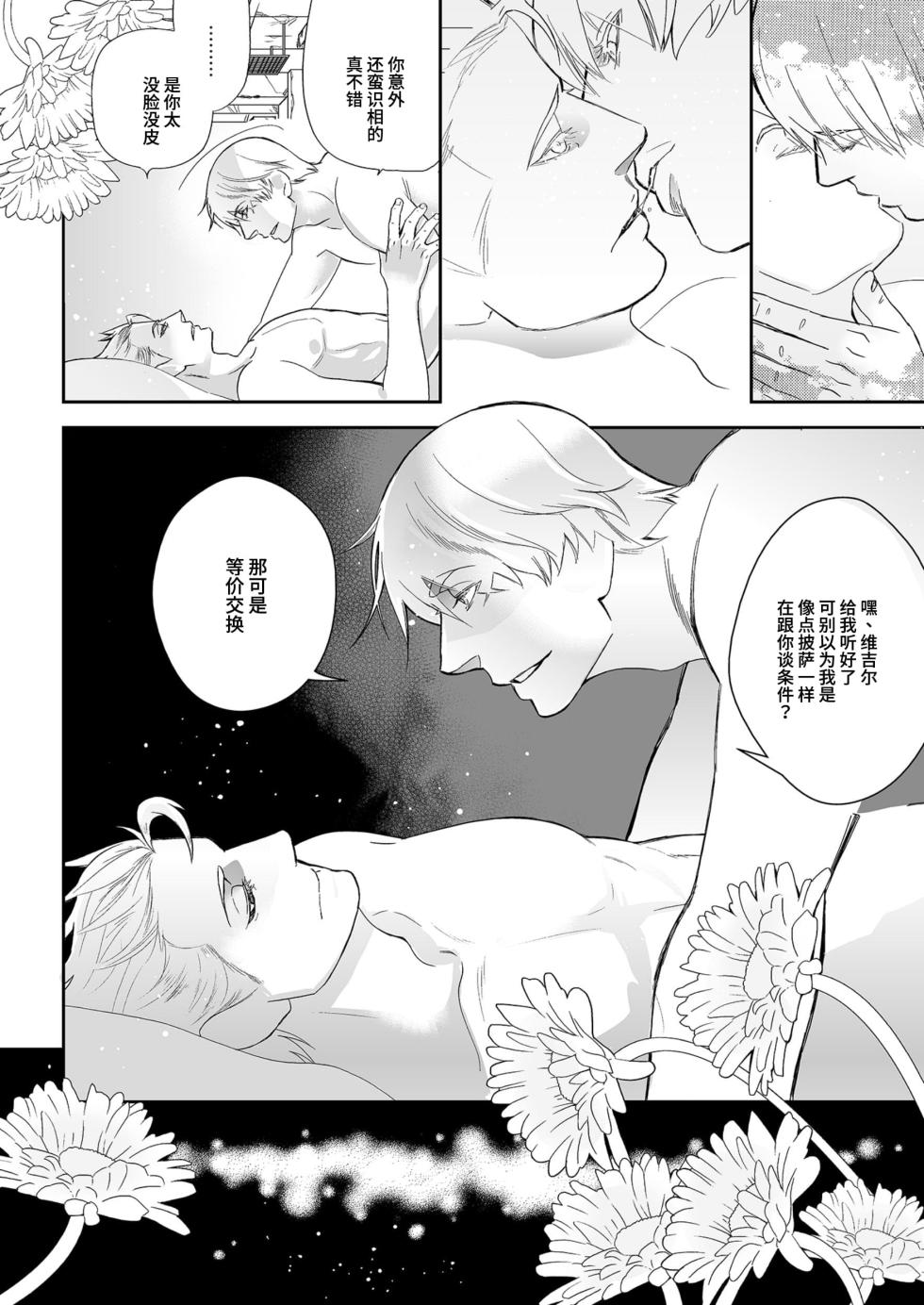 [Folgore(眼帯ヒゲマニア)]FOLGORE DV再录2 [Dante x Vergil](Devil May Cry) [Chinese] - Page 16