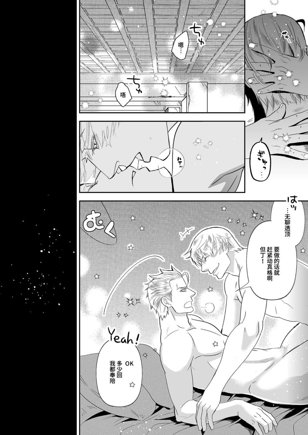 [Folgore(眼帯ヒゲマニア)]FOLGORE DV再录2 [Dante x Vergil](Devil May Cry) [Chinese] - Page 18