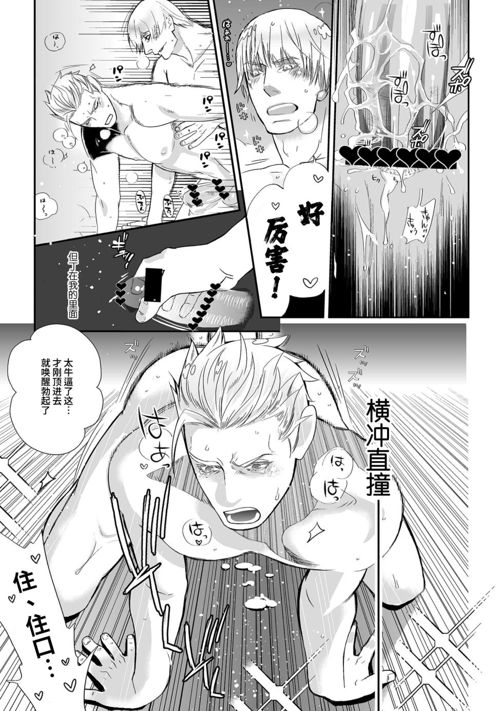 [Folgore(眼帯ヒゲマニア)]FOLGORE DV再录2 [Dante x Vergil](Devil May Cry) [Chinese] - Page 27