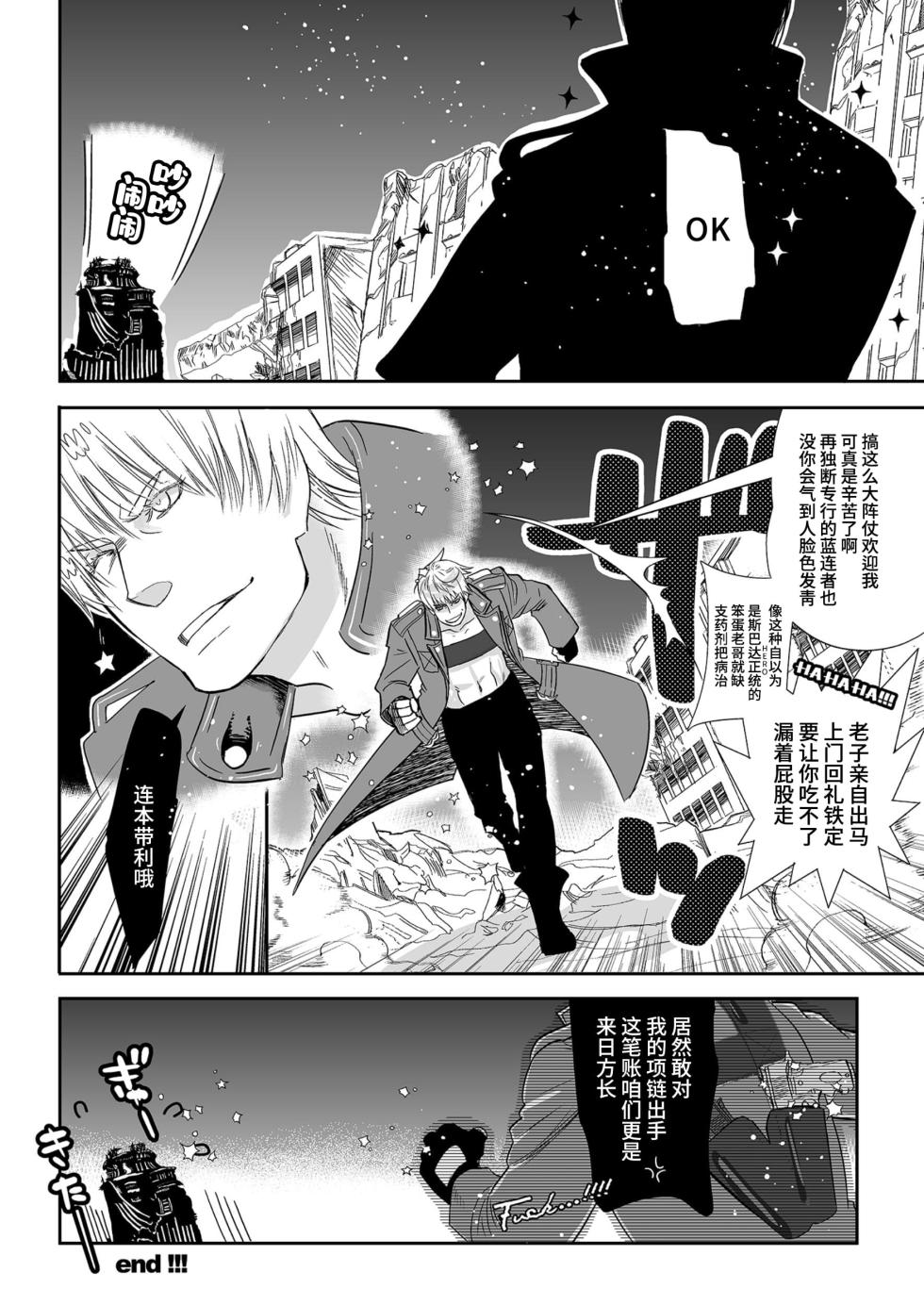[Folgore(眼帯ヒゲマニア)]FOLGORE DV再录2 [Dante x Vergil](Devil May Cry) [Chinese] - Page 38