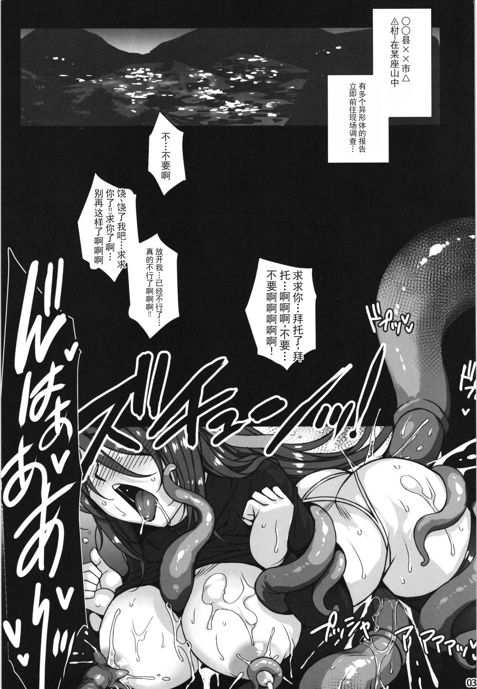 [H.B (B-RIVER)] 牝穴退魔師2 淫獄媚肉削り （ai翻译 ai修复） - Page 3