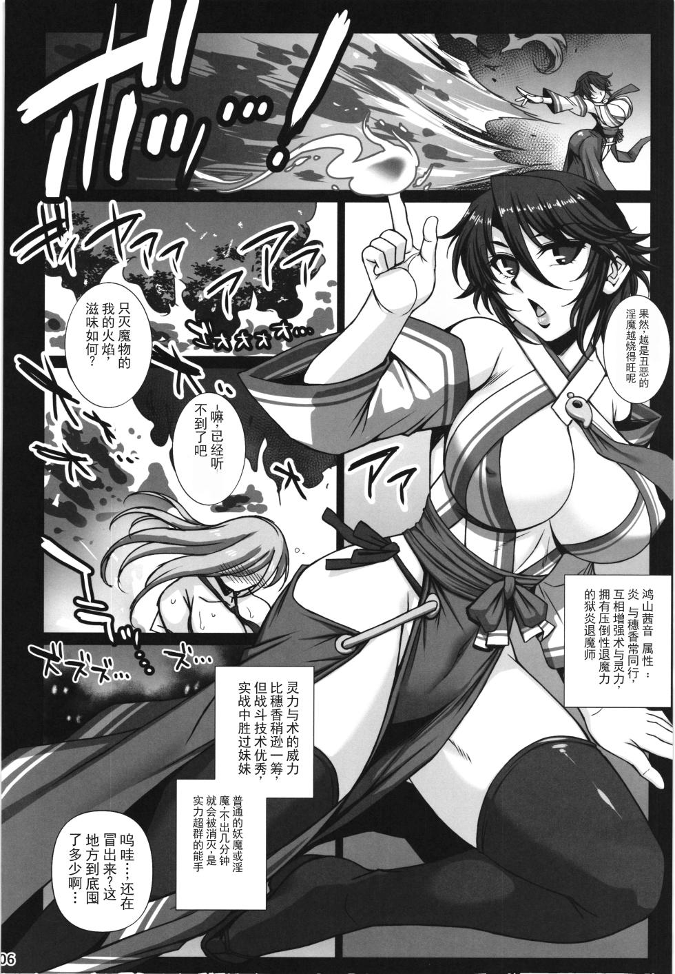 [H.B (B-RIVER)] 牝穴退魔師2 淫獄媚肉削り （ai翻译 ai修复） - Page 6
