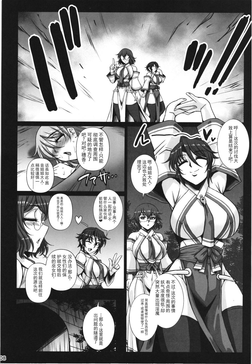 [H.B (B-RIVER)] 牝穴退魔師2 淫獄媚肉削り （ai翻译 ai修复） - Page 8