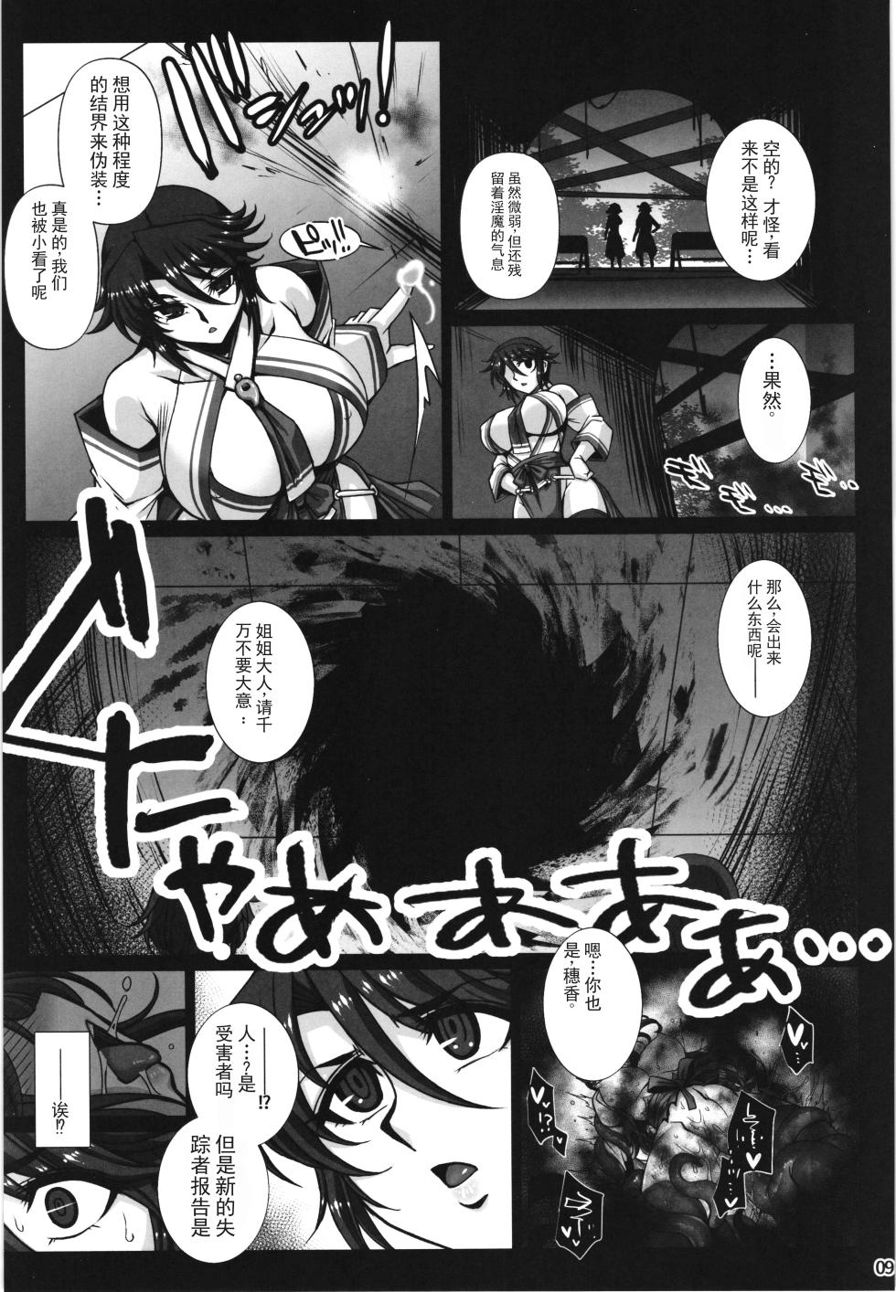 [H.B (B-RIVER)] 牝穴退魔師2 淫獄媚肉削り （ai翻译 ai修复） - Page 9