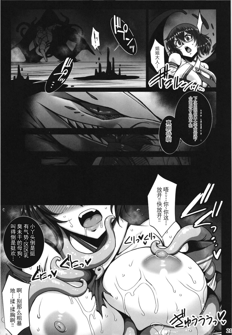 [H.B (B-RIVER)] 牝穴退魔師2 淫獄媚肉削り （ai翻译 ai修复） - Page 21