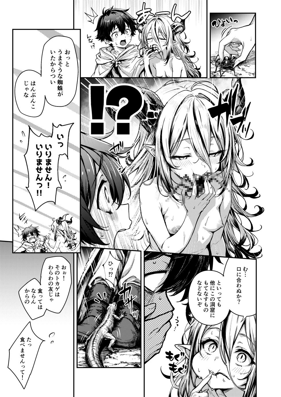 [amefurasy] 孤独な毒竜姫はツガイを待つ - Page 6