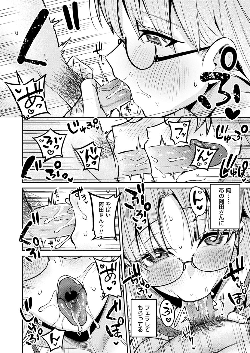 [愉悦さる] 阿田さんはAVを作りたい (コミックマグナム Vol.208) - Page 10