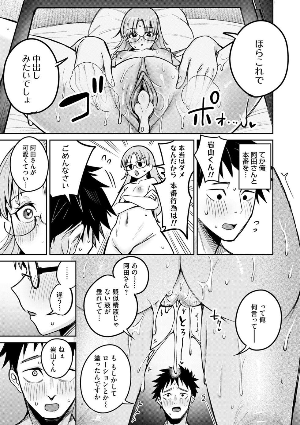 [愉悦さる] 阿田さんはAVを作りたい (コミックマグナム Vol.208) - Page 17