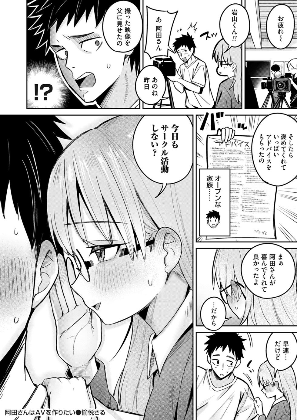 [愉悦さる] 阿田さんはAVを作りたい (コミックマグナム Vol.208) - Page 26