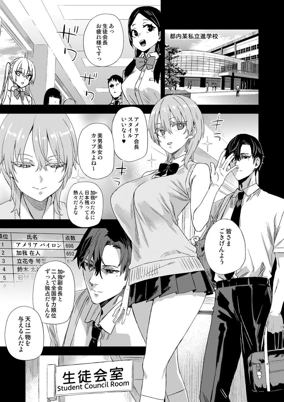[Fatalpulse (朝凪)] WSS〜私が先に好きだったのに〜 - Page 2