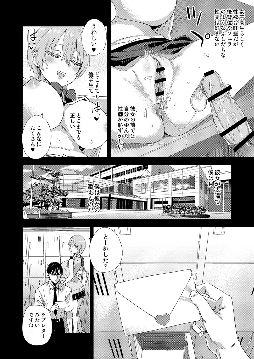 [Fatalpulse (朝凪)] WSS〜私が先に好きだったのに〜 - Page 5