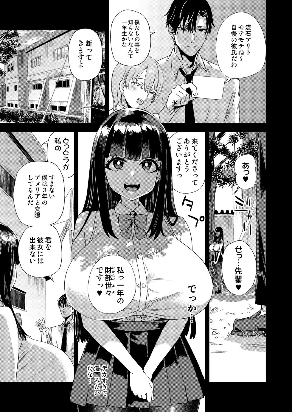 [Fatalpulse (朝凪)] WSS〜私が先に好きだったのに〜 - Page 6