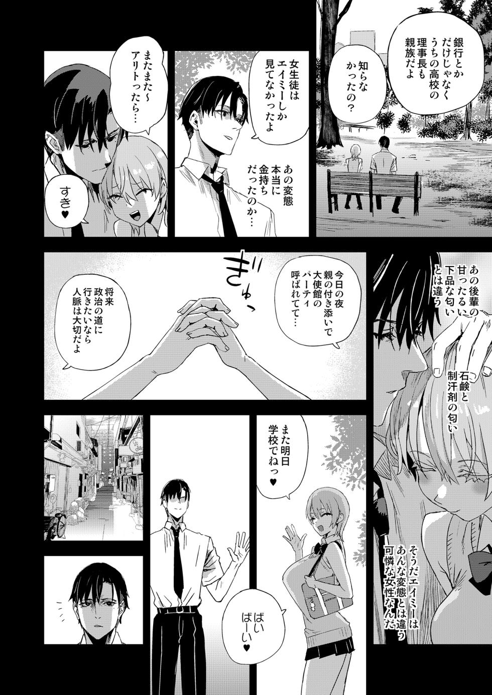 [Fatalpulse (朝凪)] WSS〜私が先に好きだったのに〜 - Page 11