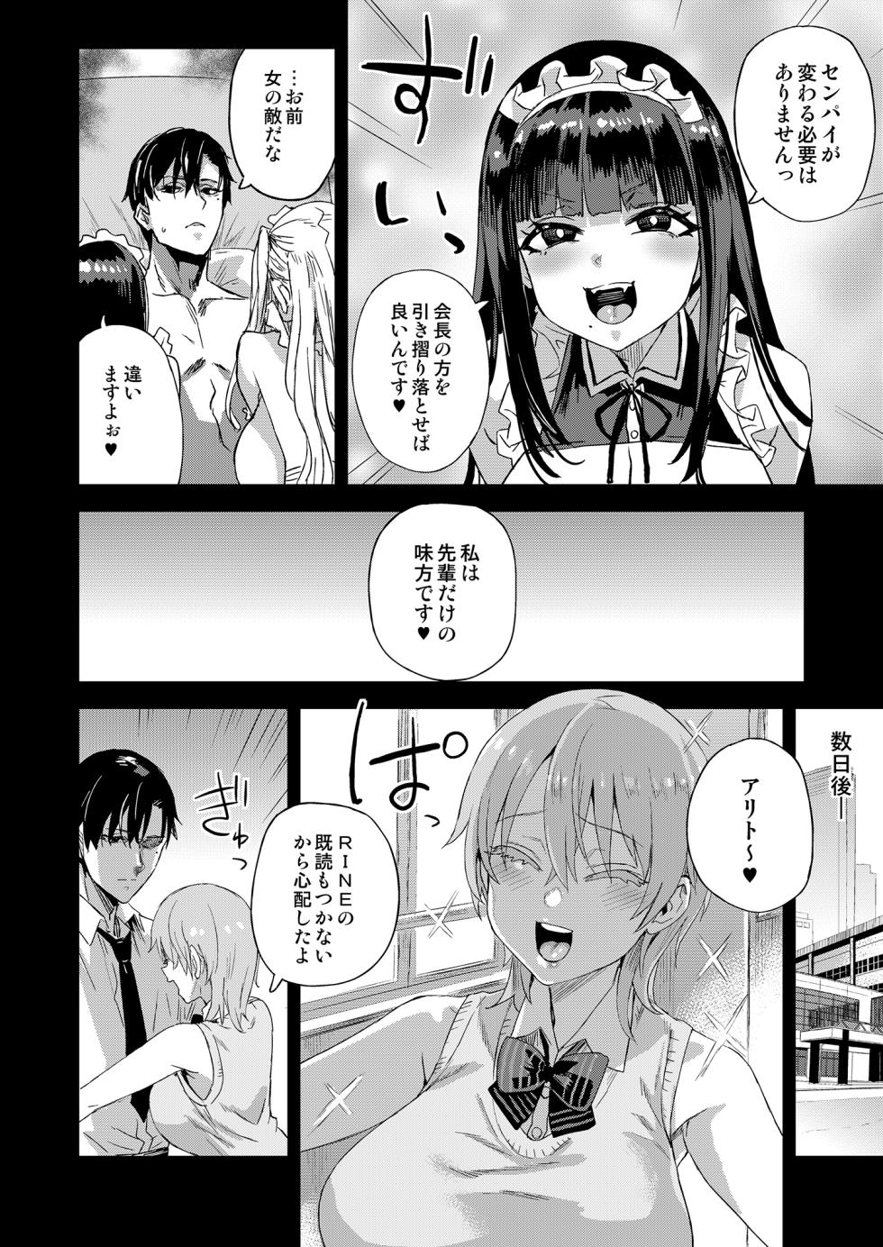 [Fatalpulse (朝凪)] WSS〜私が先に好きだったのに〜 - Page 31