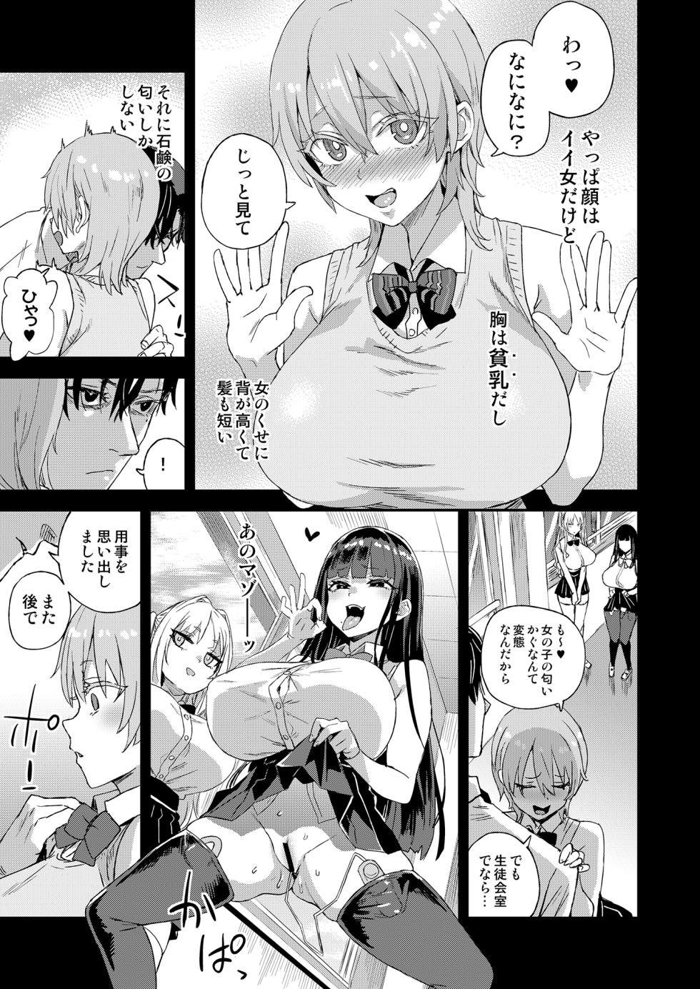 [Fatalpulse (朝凪)] WSS〜私が先に好きだったのに〜 - Page 32