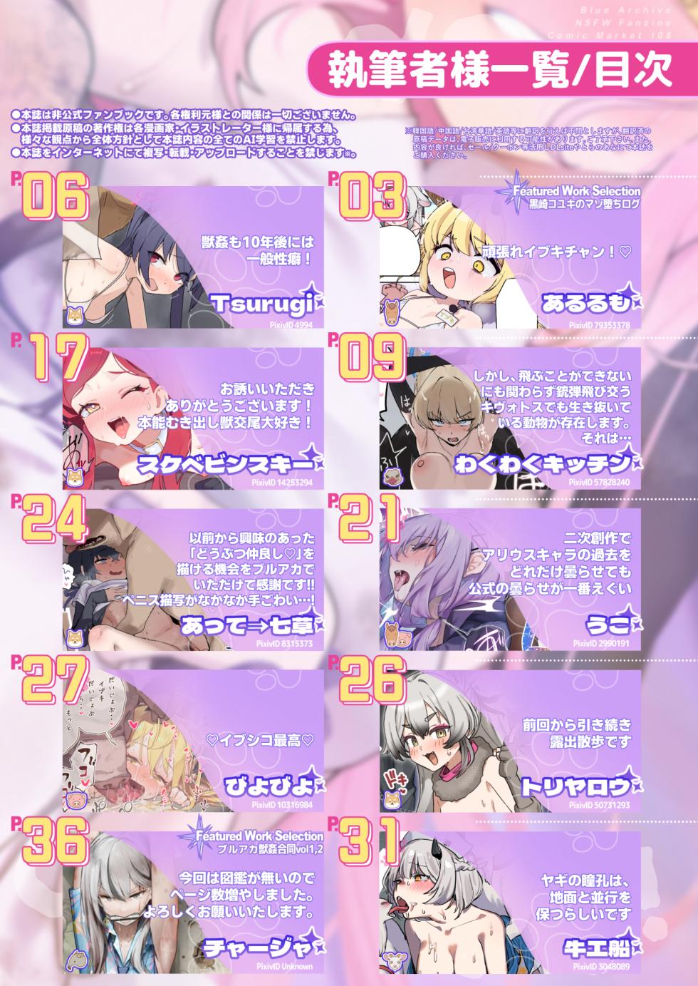 [HarmoNeaR (よろず)] 【ブルアカ獣姦+異種姦合同誌】Sow do on me! vol.3 (ブルーアーカイブ) [DL版] - Page 2