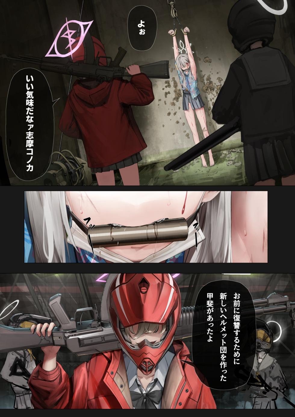 [HarmoNeaR (よろず)] 【ブルアカ獣姦+異種姦合同誌】Sow do on me! vol.3 (ブルーアーカイブ) [DL版] - Page 38