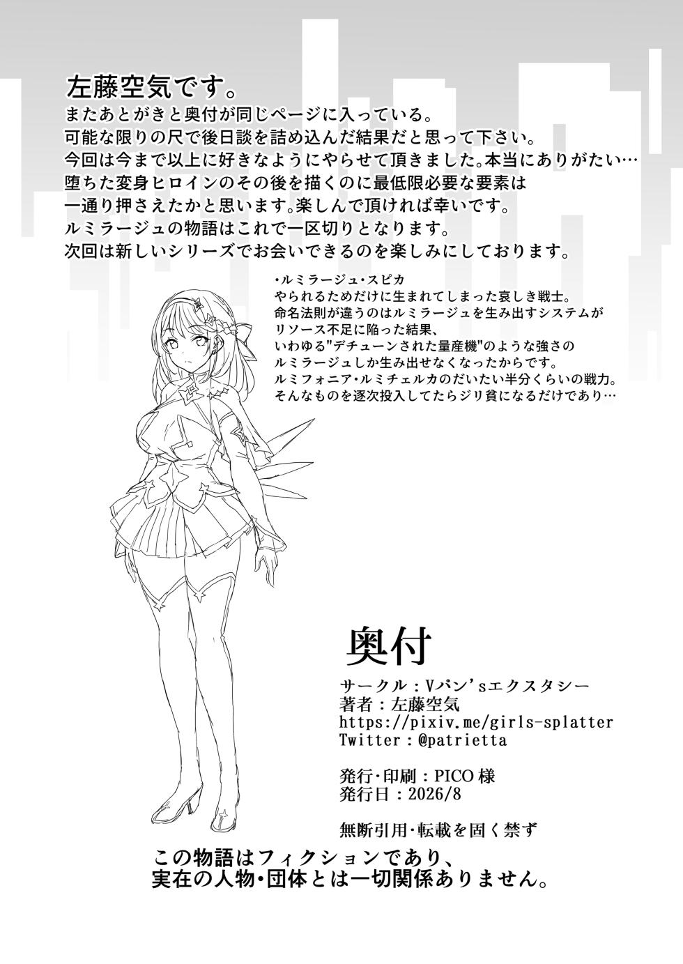 [Vパン’sエクスタシー (左藤空気)] Vanishing Reality5 〜サキュバスアプリケーション〜 - Page 33