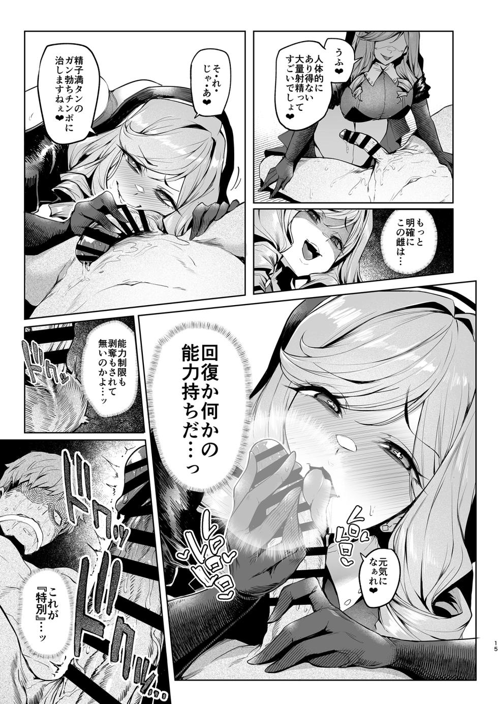 [A Gokuburi (Sian)] Mesu Gacha IV [Digital] - Page 15
