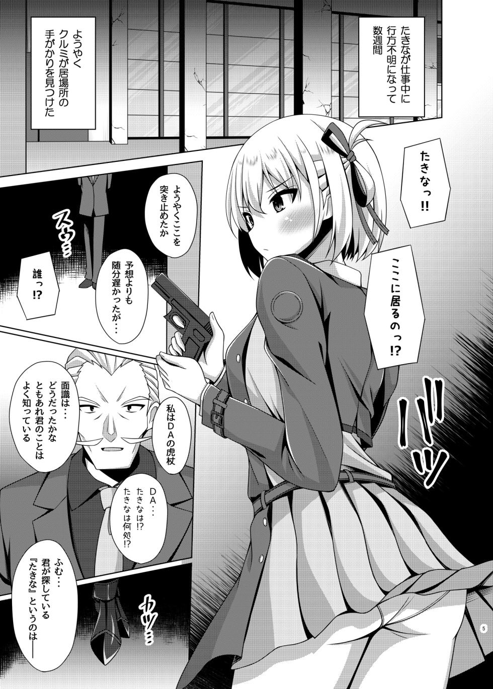 彼岸の華達は淫靡に狂い咲く - Page 5