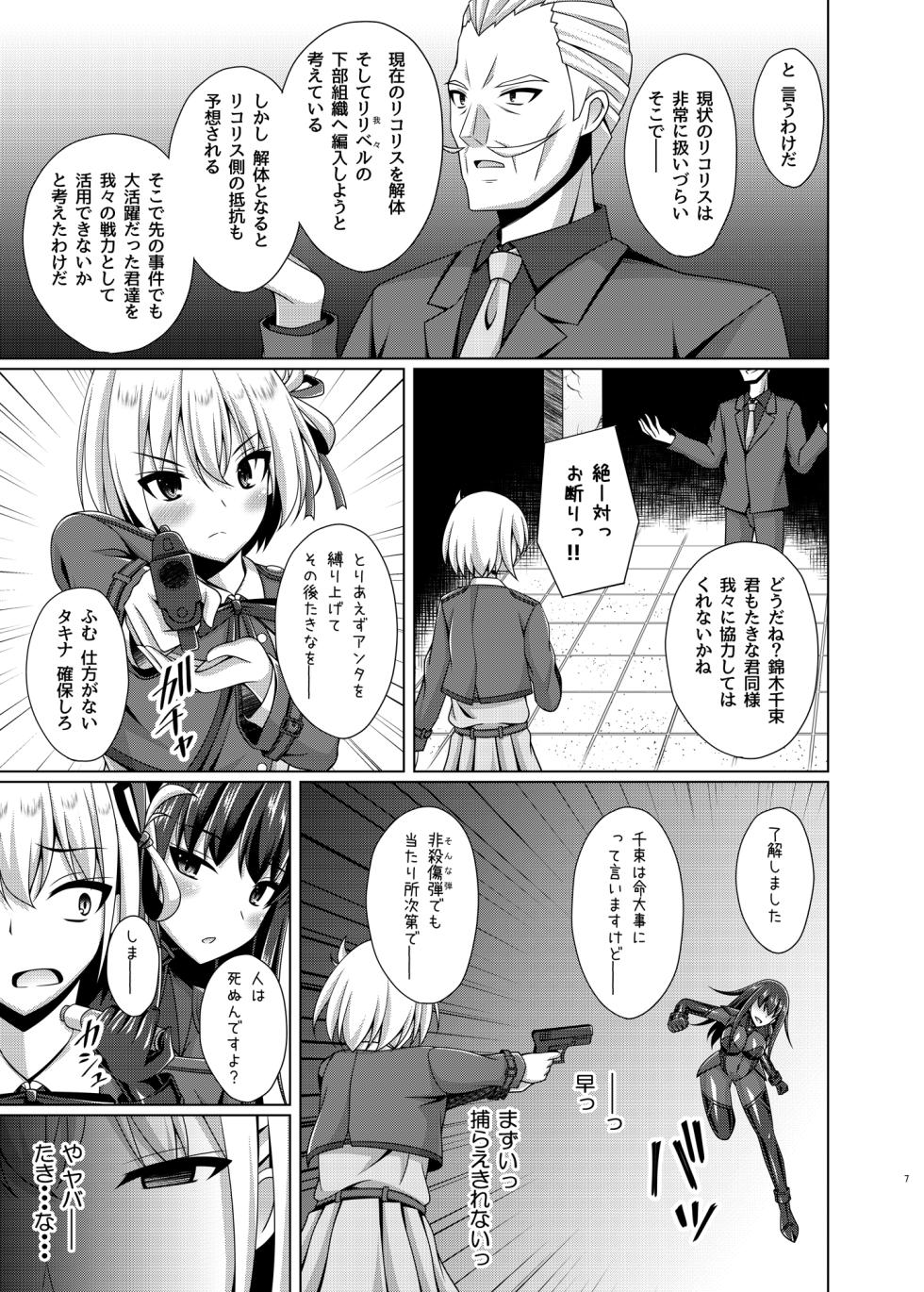 彼岸の華達は淫靡に狂い咲く - Page 7