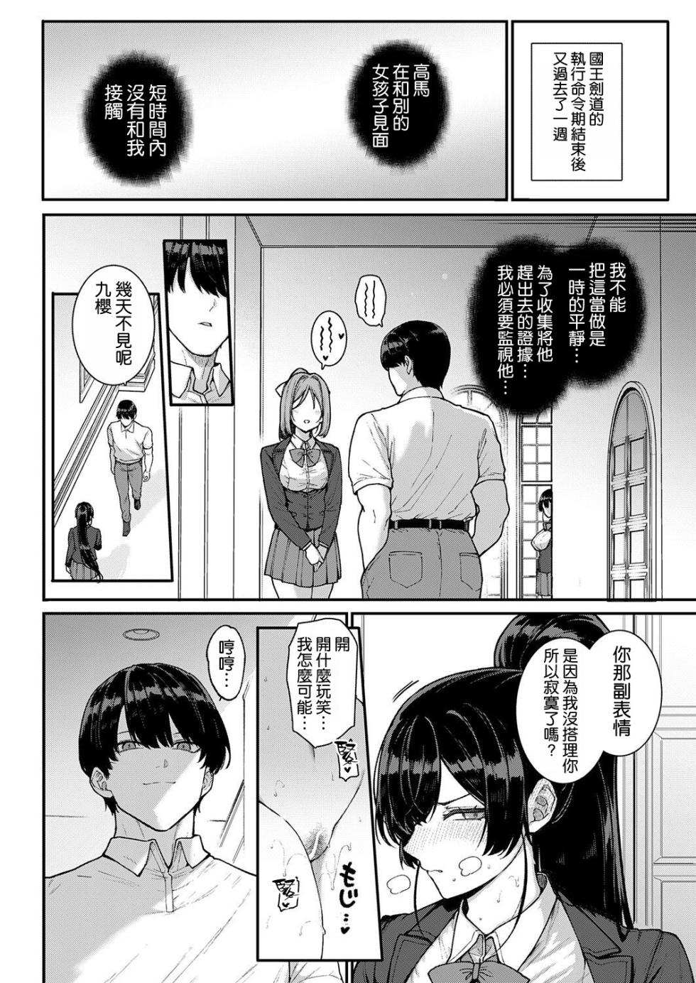 [Katsurai Yoshiaki] Amatsuka Gakuen no Ryoukan Seikatsu -Shiramine Kuou Shuuhen- (COMIC ExE 73) [Chinese] [空気系☆漢化] [Digital] - Page 16