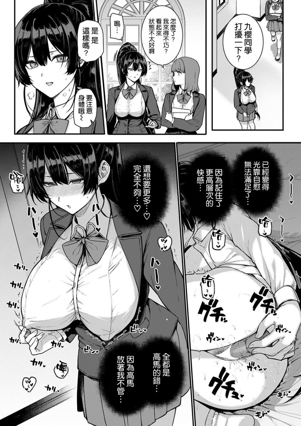 [Katsurai Yoshiaki] Amatsuka Gakuen no Ryoukan Seikatsu -Shiramine Kuou Shuuhen- (COMIC ExE 73) [Chinese] [空気系☆漢化] [Digital] - Page 18