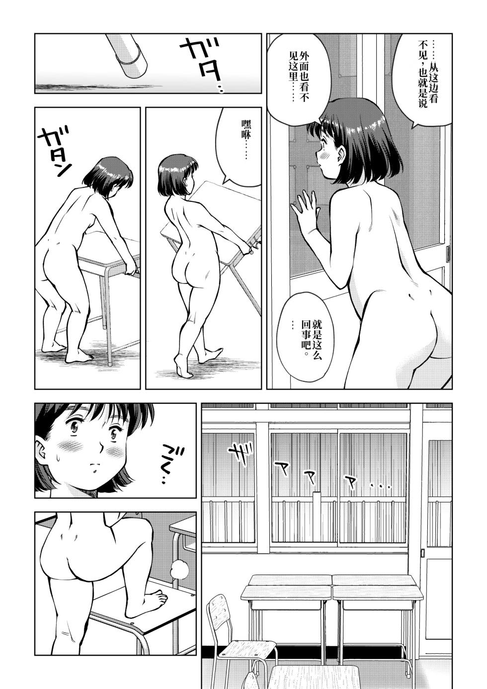 [Tofumaru] 满身大便的放学后 | Unkomamire no Houkago [Chinese][伞个人汉化] - Page 5