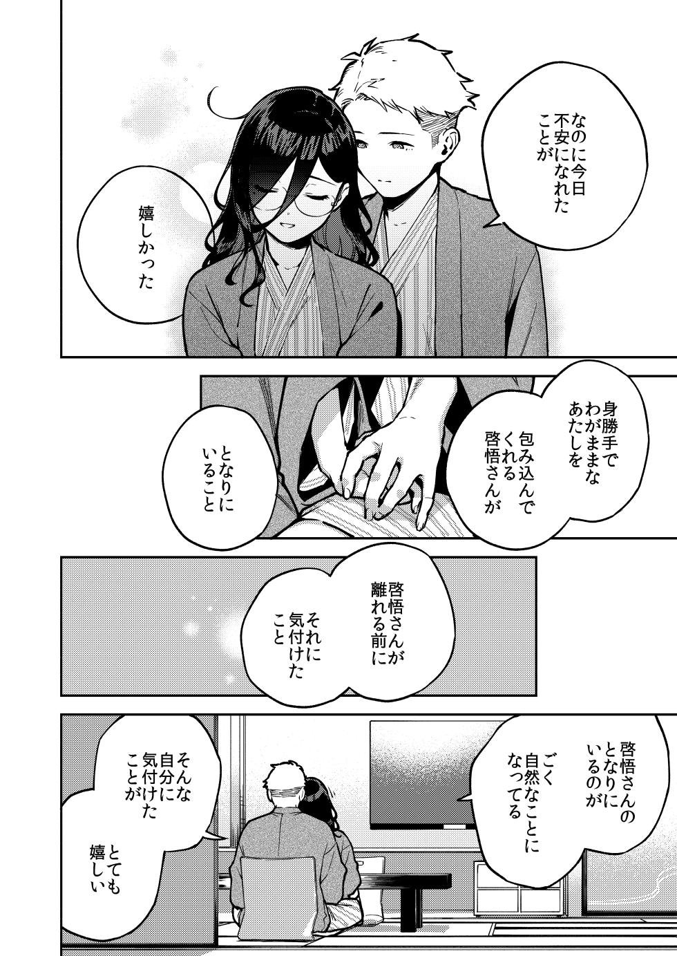 [はらヘリ堂 (ヘリを)] となりのあやねさん 旅館でしっぽり編 - Page 26