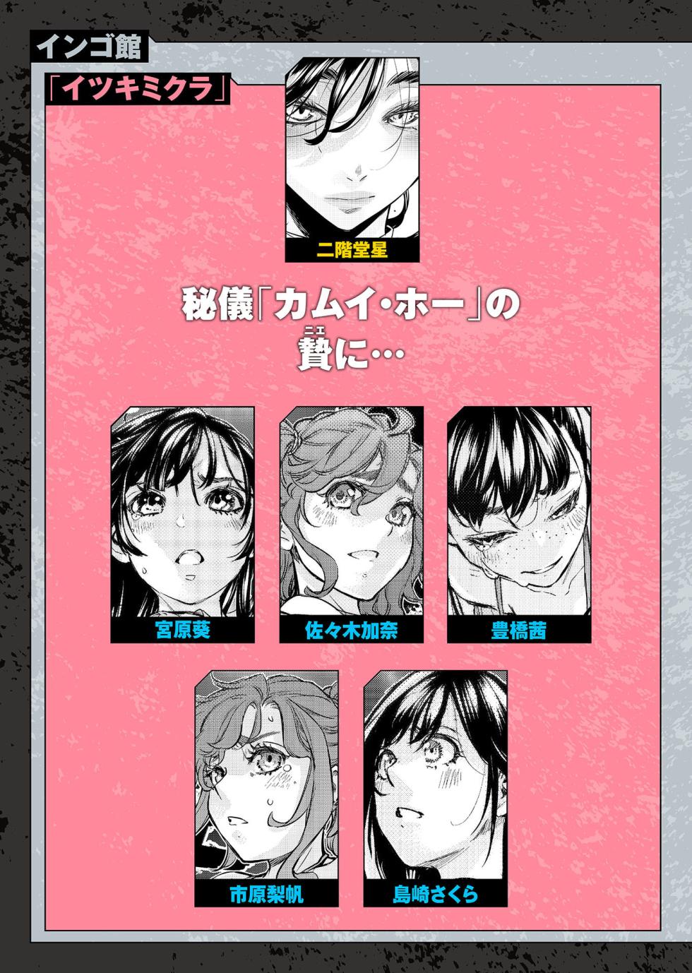 Ingoshima Volume 22 - Page 5